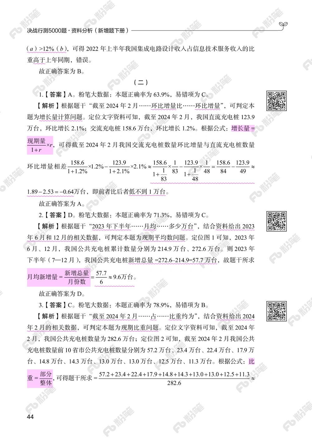 资料分析下册_2026申论+行测_行测2026版行测5000题_2026年新增内容