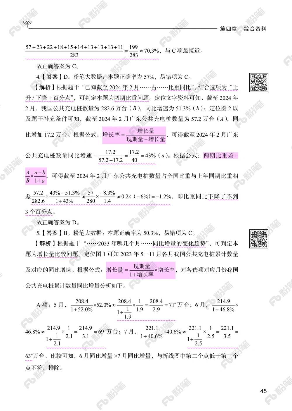 资料分析下册_2026申论+行测_行测2026版行测5000题_2026年新增内容
