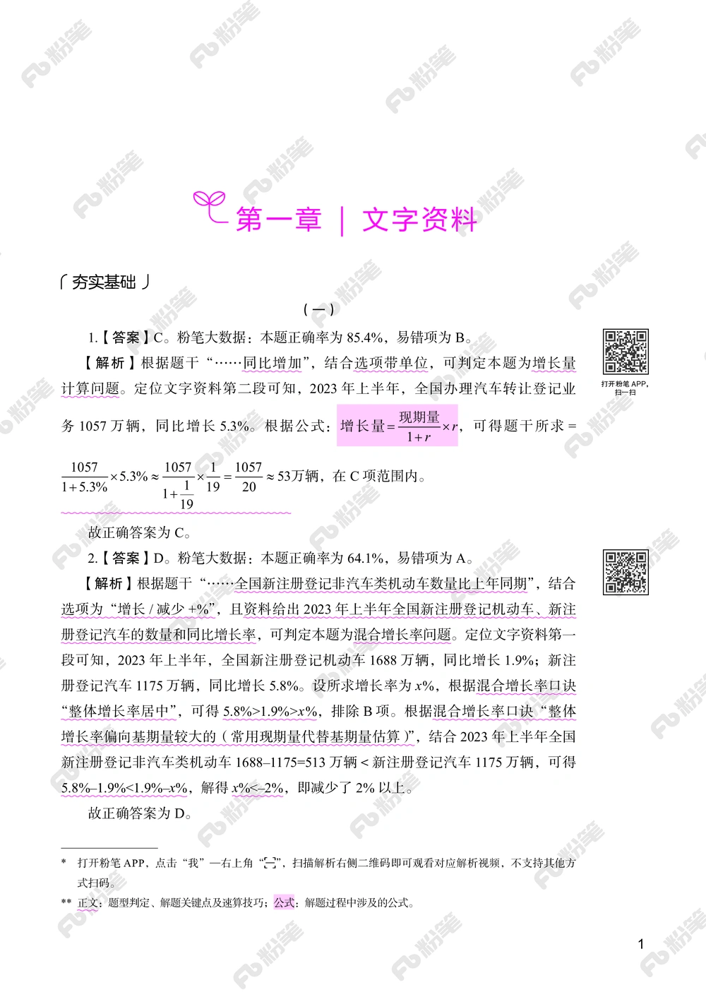 资料分析下册_2026申论+行测_行测2026版行测5000题_2026年新增内容