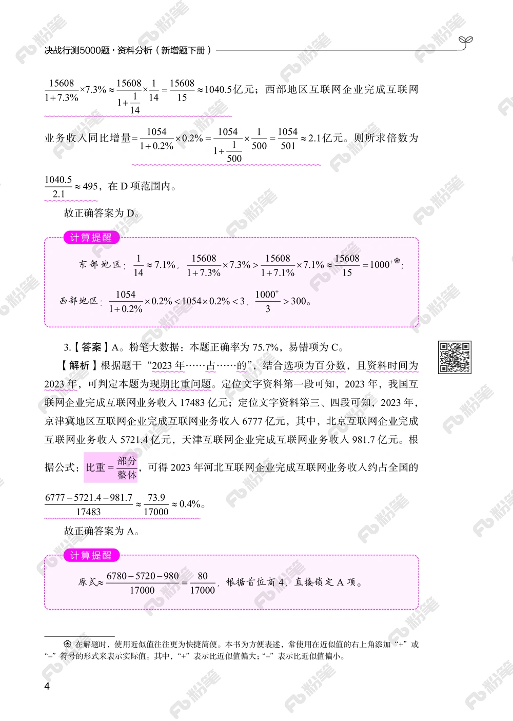 资料分析下册_2026申论+行测_行测2026版行测5000题_2026年新增内容