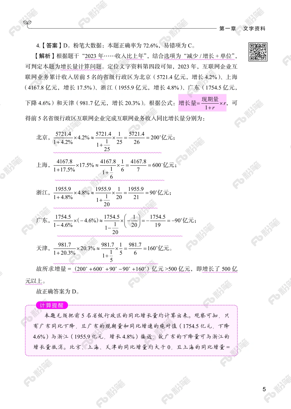 资料分析下册_2026申论+行测_行测2026版行测5000题_2026年新增内容