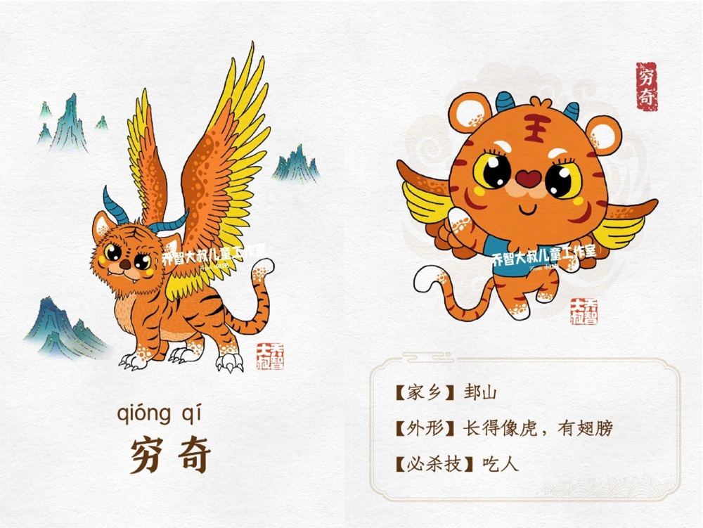 一天一个小百科&mdash;&mdash;山海经之神兽（一）_中小学精品资料(高清可打印)_百科知识大全集312份高清资料整理版