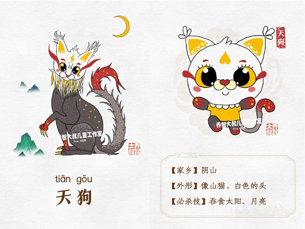 一天一个小百科&mdash;&mdash;山海经之神兽（一）_中小学精品资料(高清可打印)_百科知识大全集312份高清资料整理版