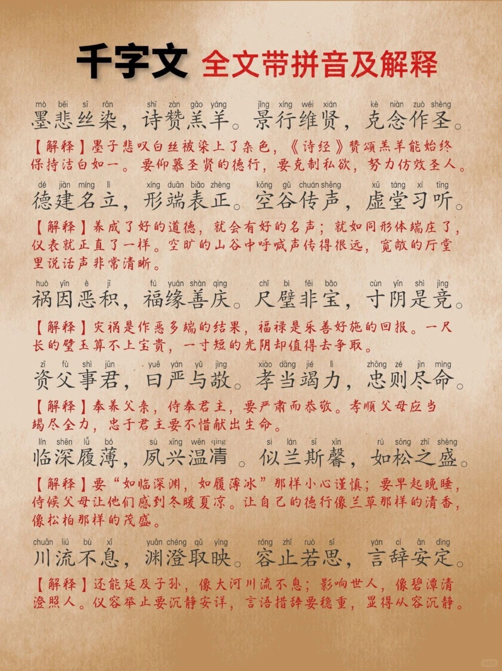 《千字文》豪华版，全文带拼音带解释，易懂易记_中小学精品资料(高清可打印)_古文化大全集628份高清资料整理版