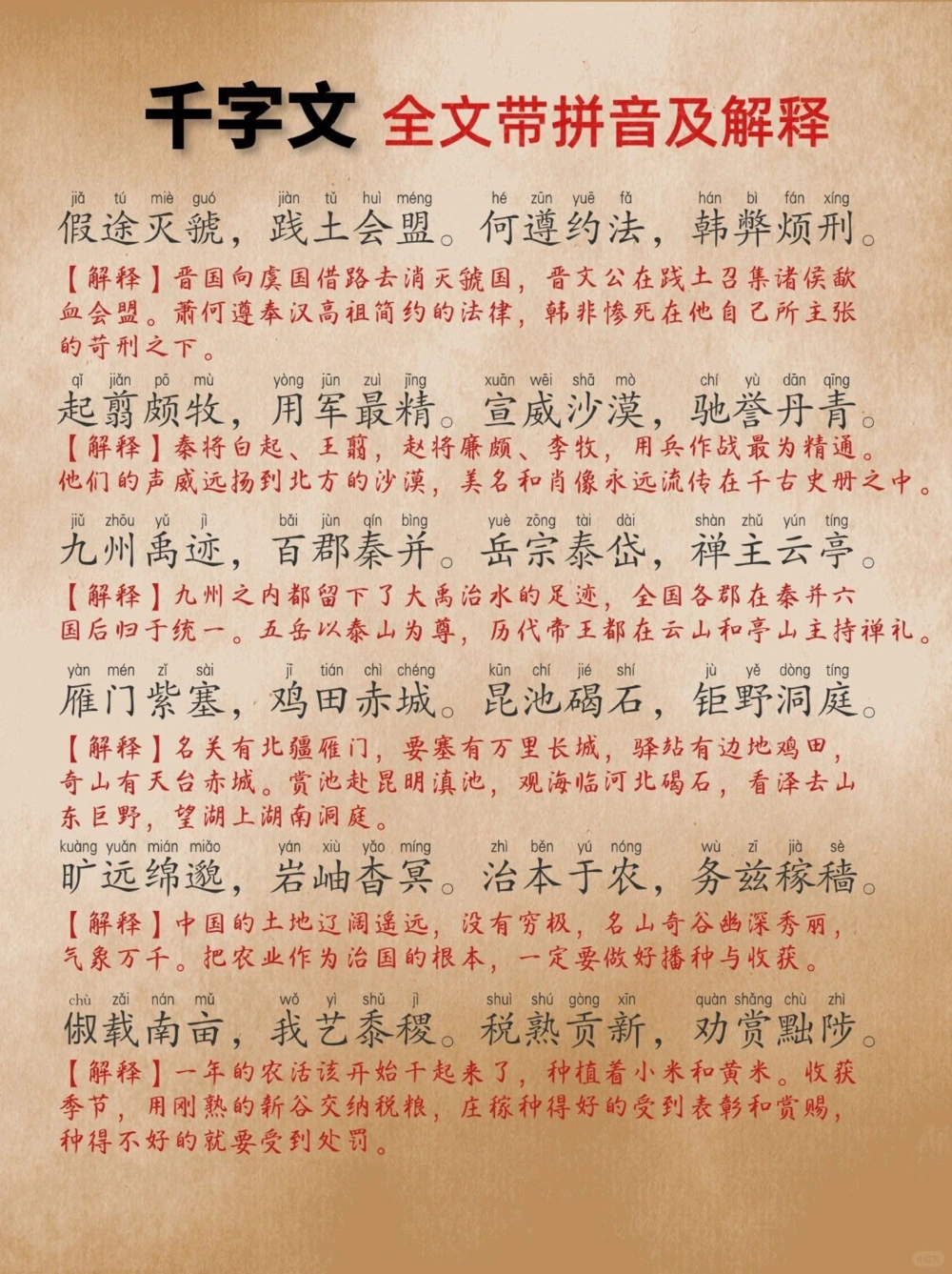 《千字文》豪华版，全文带拼音带解释，易懂易记_中小学精品资料(高清可打印)_古文化大全集628份高清资料整理版