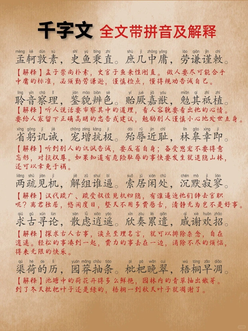《千字文》豪华版，全文带拼音带解释，易懂易记_中小学精品资料(高清可打印)_古文化大全集628份高清资料整理版