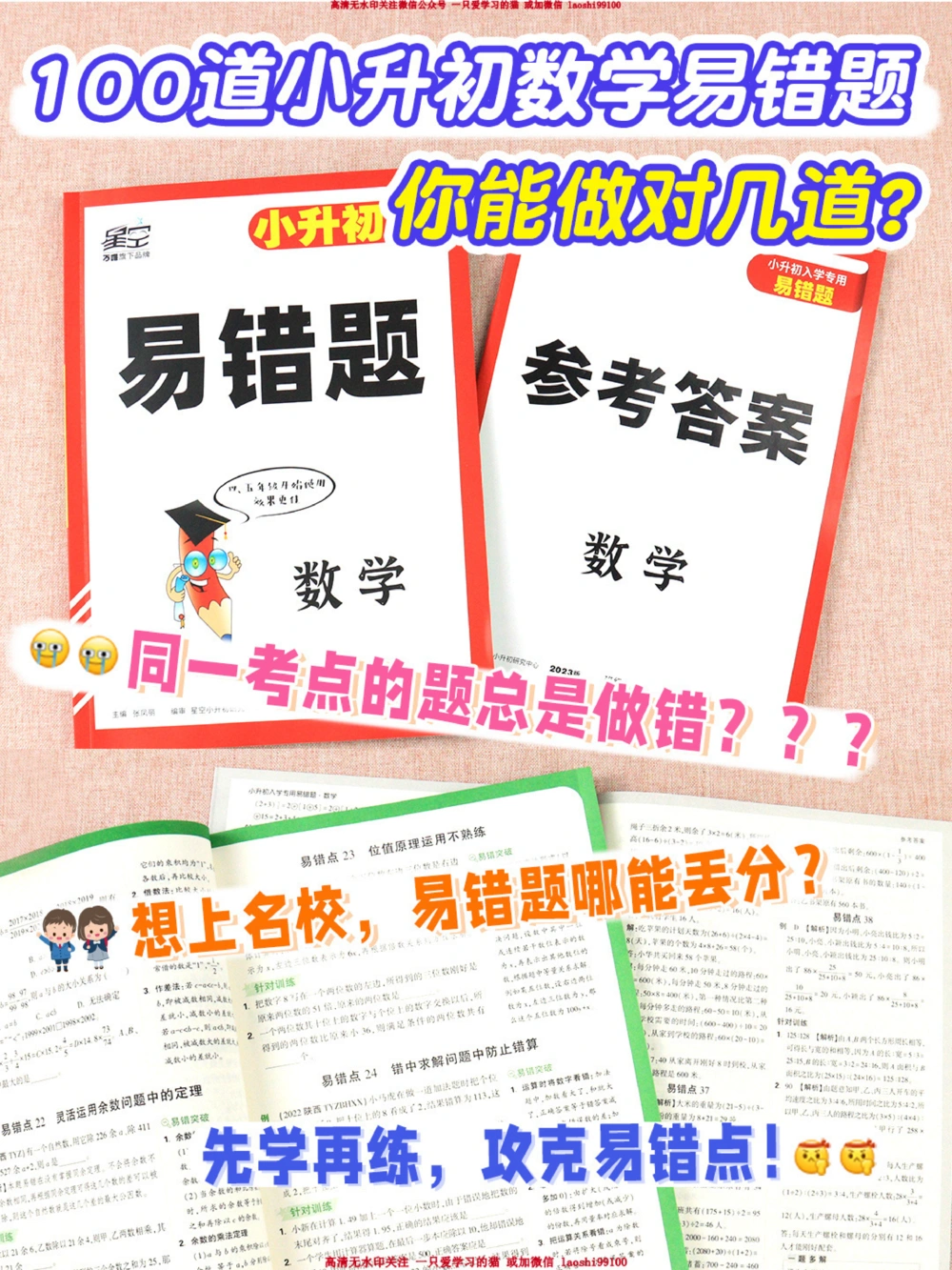 100道小升初数学易错题_2025抖音最火小学全科全年级资料大全集超完整版_小学数学VIP资源禁止外传