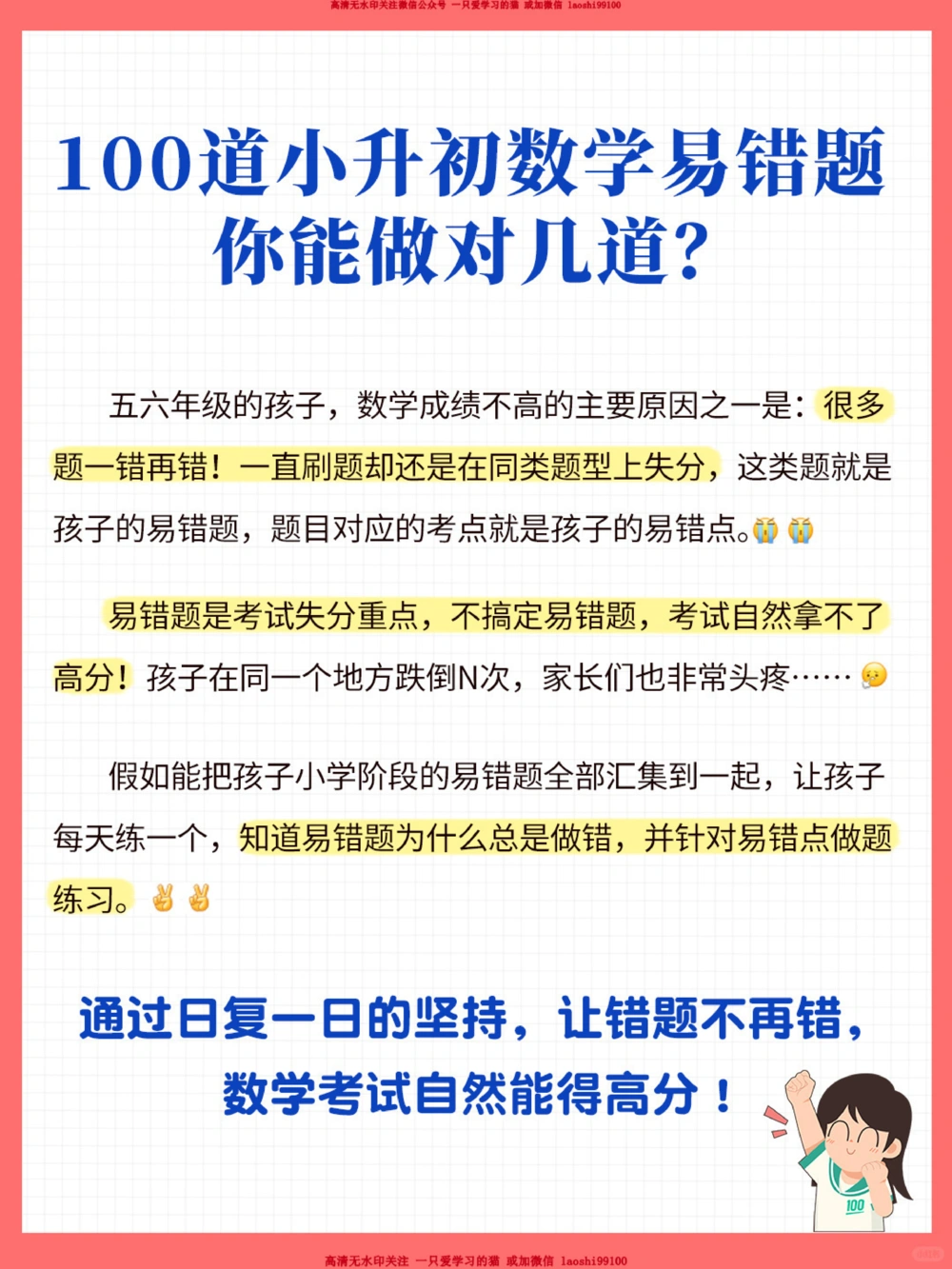 100道小升初数学易错题_2025抖音最火小学全科全年级资料大全集超完整版_小学数学VIP资源禁止外传