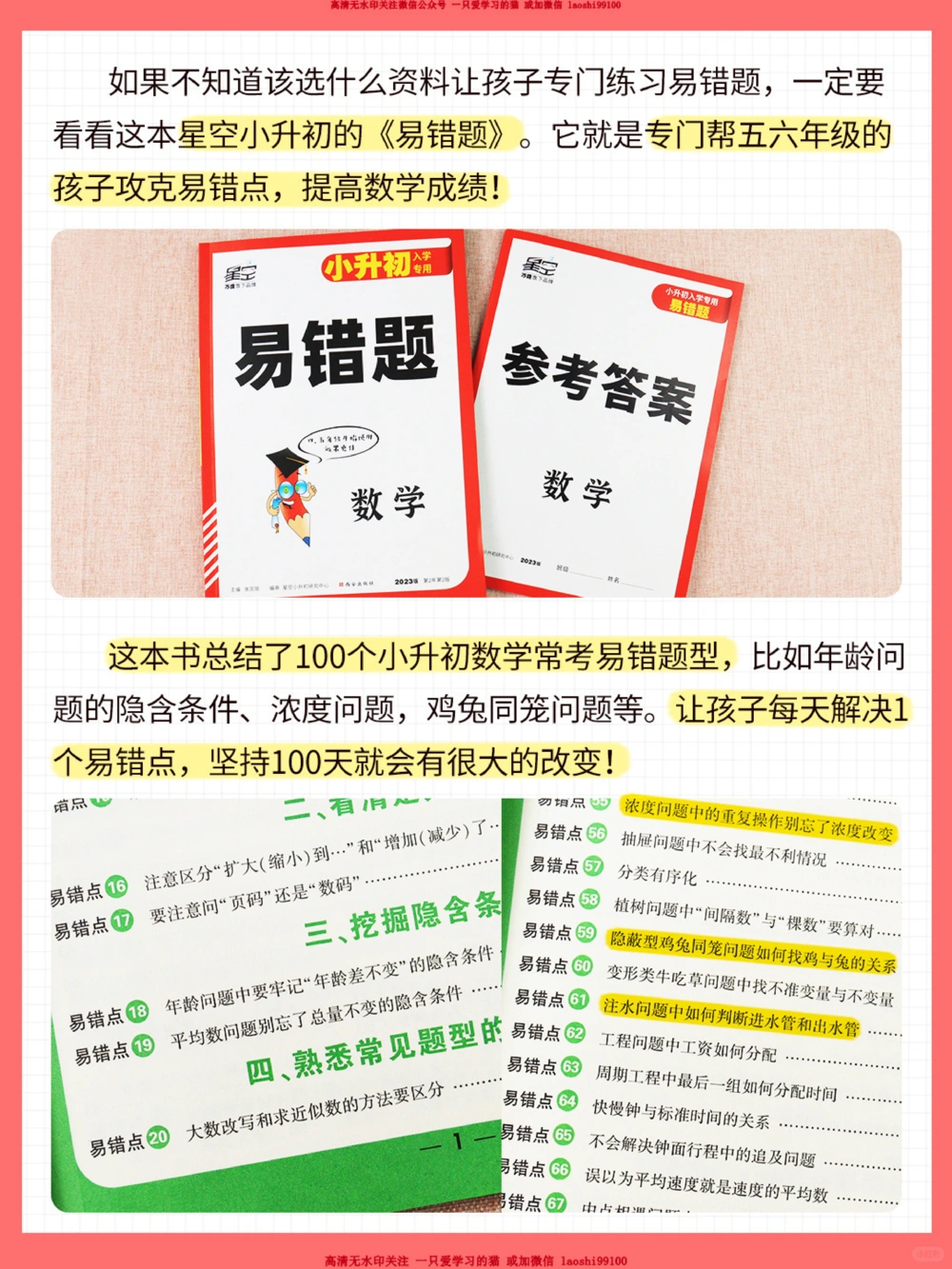 100道小升初数学易错题_2025抖音最火小学全科全年级资料大全集超完整版_小学数学VIP资源禁止外传