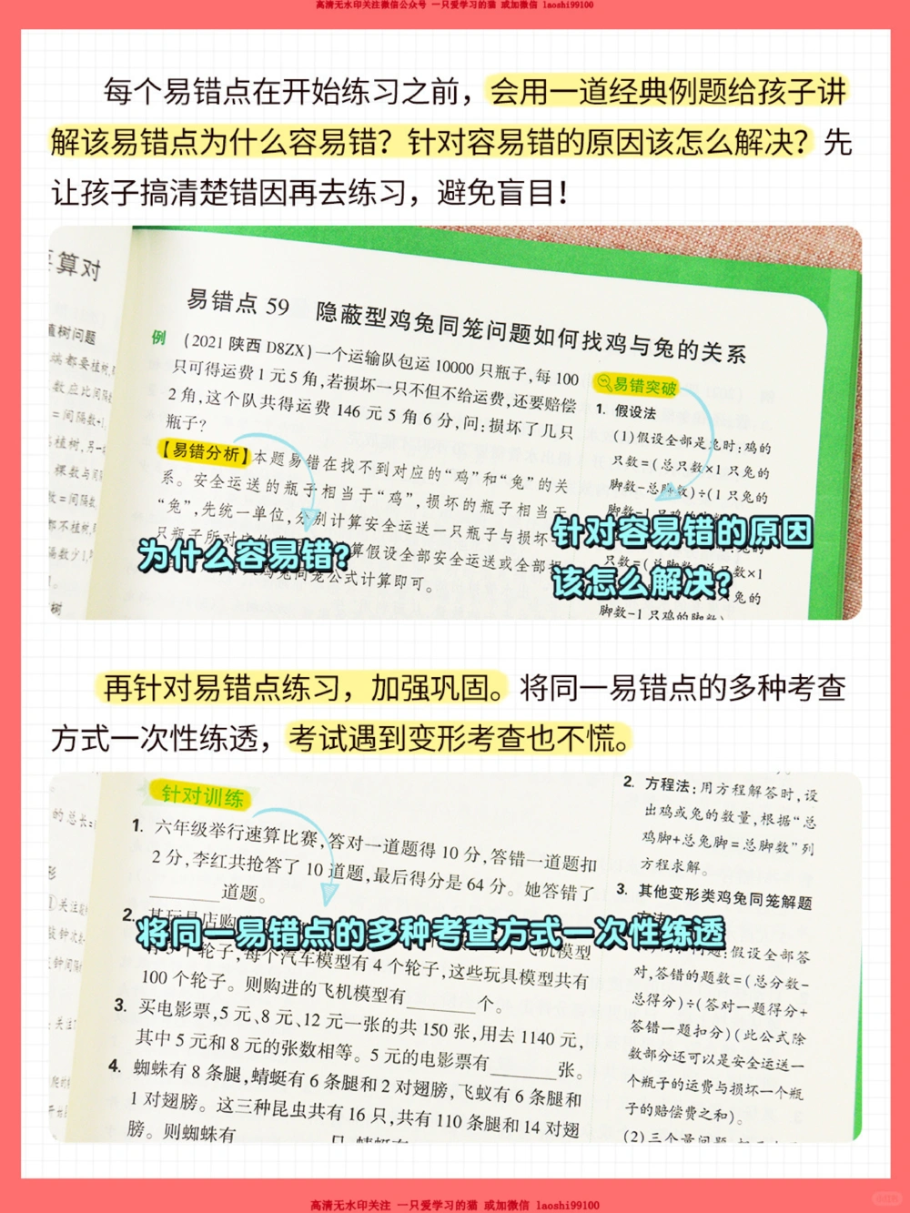 100道小升初数学易错题_2025抖音最火小学全科全年级资料大全集超完整版_小学数学VIP资源禁止外传