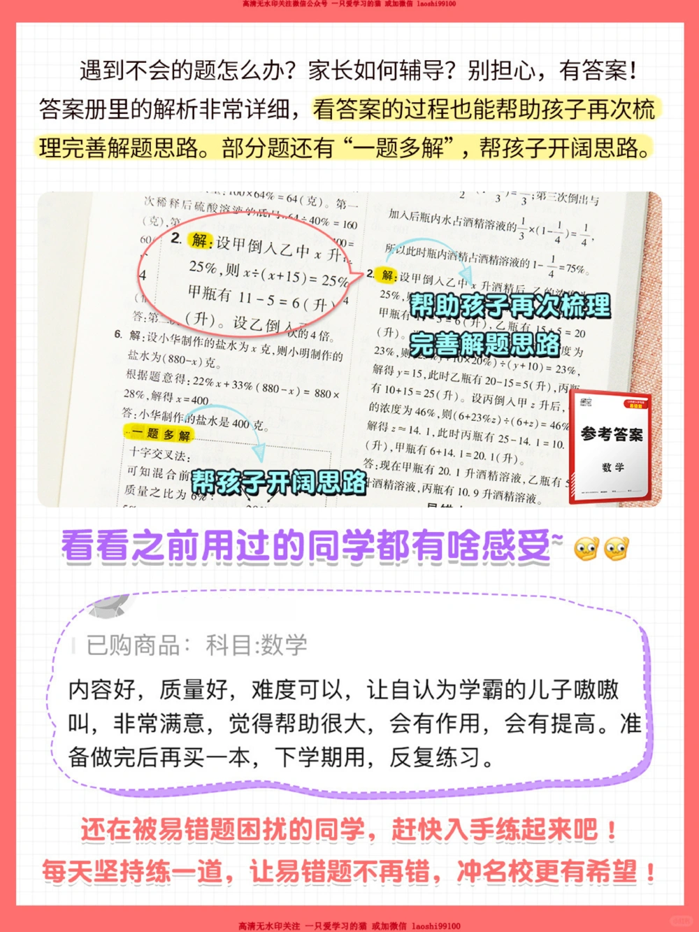 100道小升初数学易错题_2025抖音最火小学全科全年级资料大全集超完整版_小学数学VIP资源禁止外传