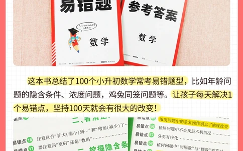 100道小升初数学易错题_2025抖音最火小学全科全年级资料大全集超完整版_小学数学VIP资源禁止外传