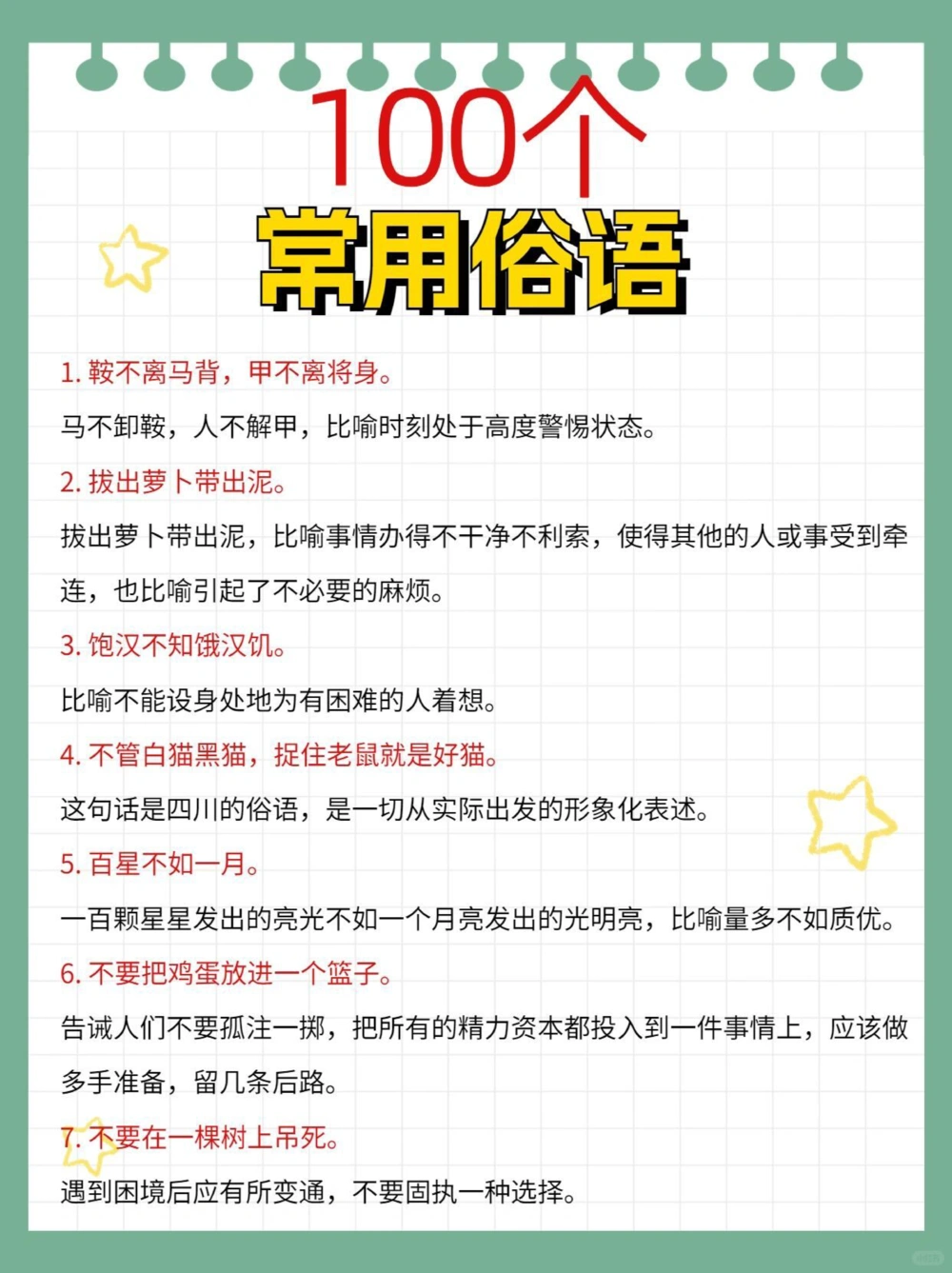 100个常用俗语生活学习都有益_中小学精品资料(高清可打印)_百科知识大全集312份高清资料整理版