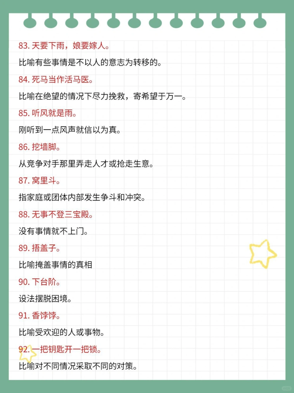 100个常用俗语生活学习都有益_中小学精品资料(高清可打印)_百科知识大全集312份高清资料整理版