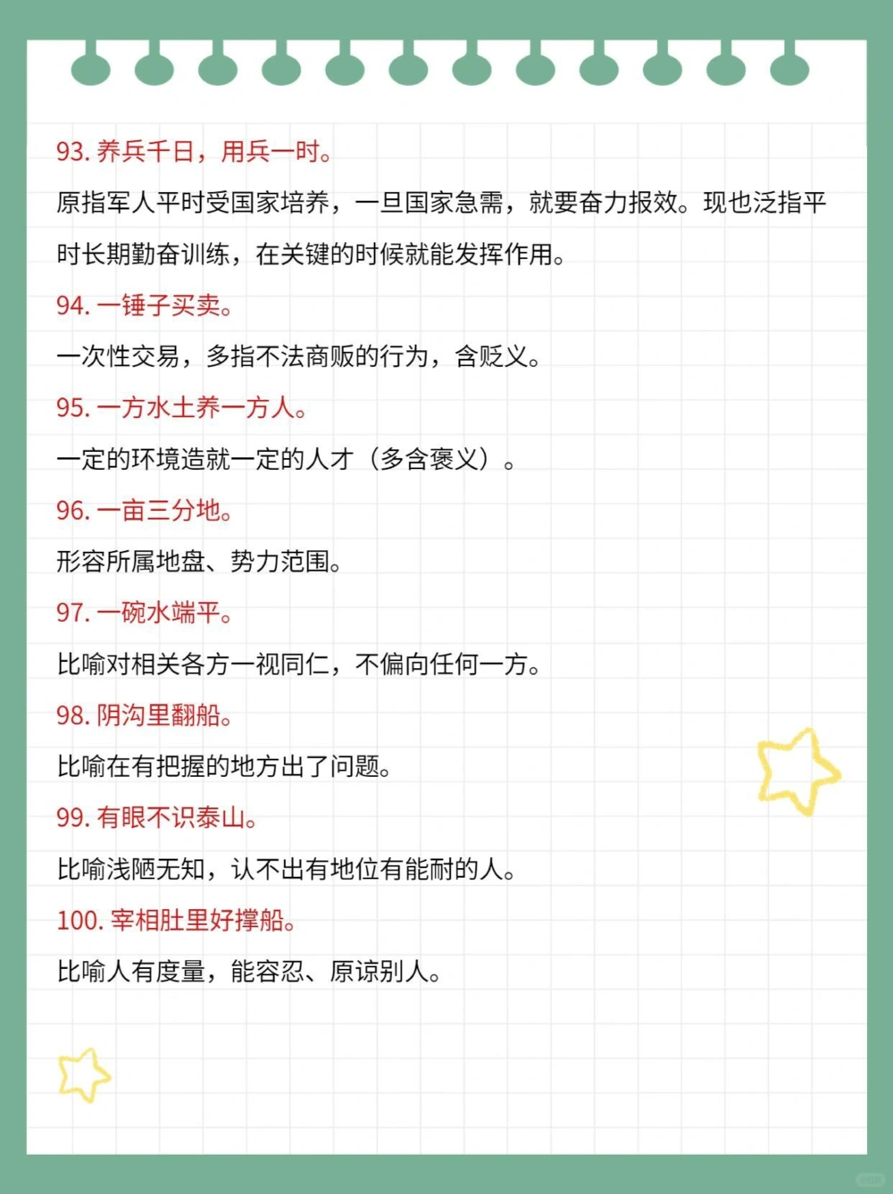 100个常用俗语生活学习都有益_中小学精品资料(高清可打印)_百科知识大全集312份高清资料整理版