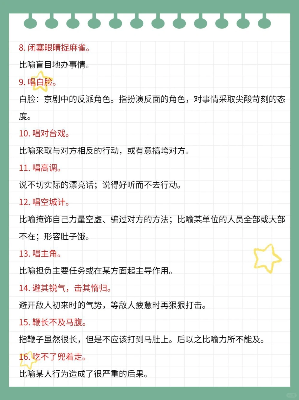 100个常用俗语生活学习都有益_中小学精品资料(高清可打印)_百科知识大全集312份高清资料整理版