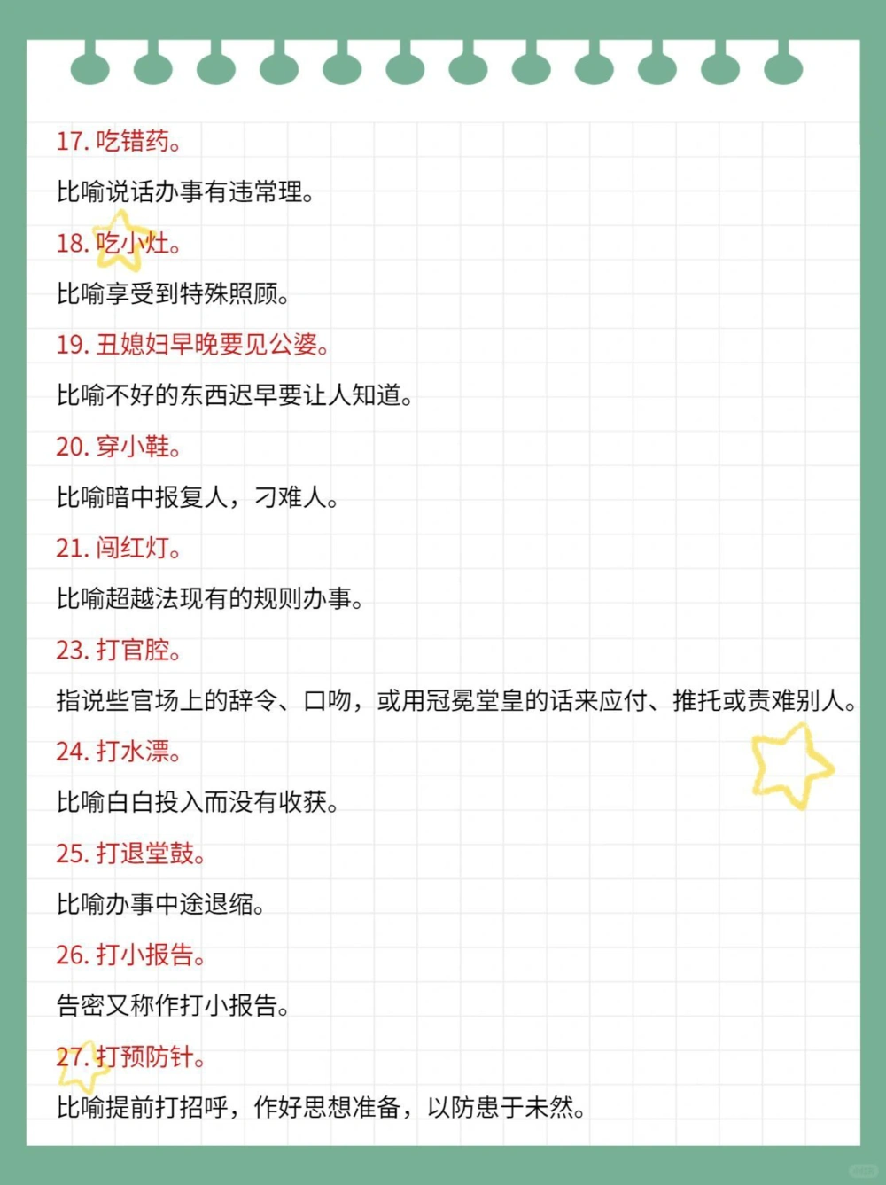 100个常用俗语生活学习都有益_中小学精品资料(高清可打印)_百科知识大全集312份高清资料整理版