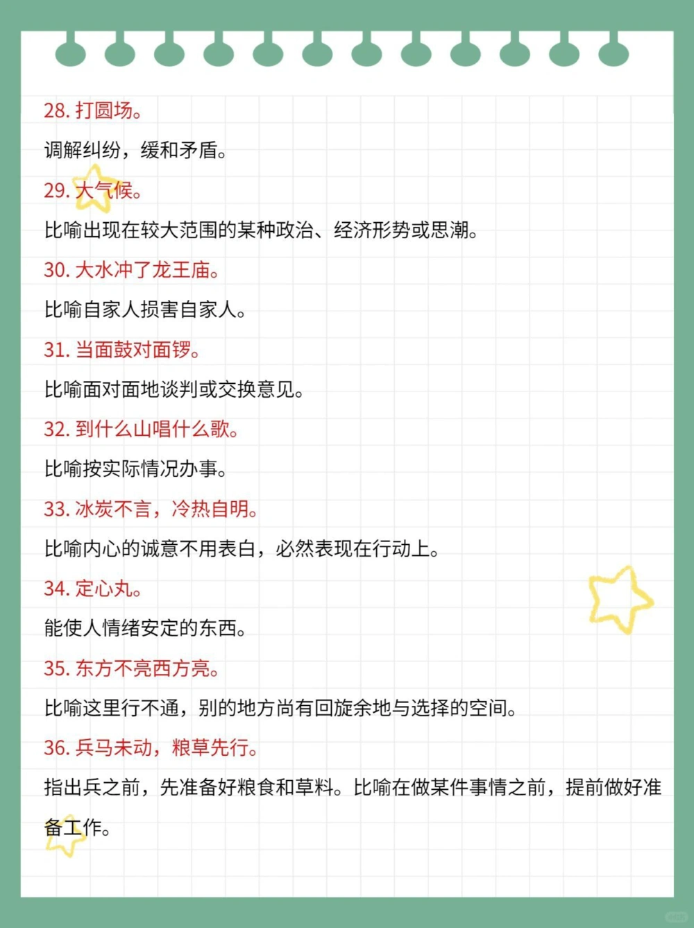 100个常用俗语生活学习都有益_中小学精品资料(高清可打印)_百科知识大全集312份高清资料整理版