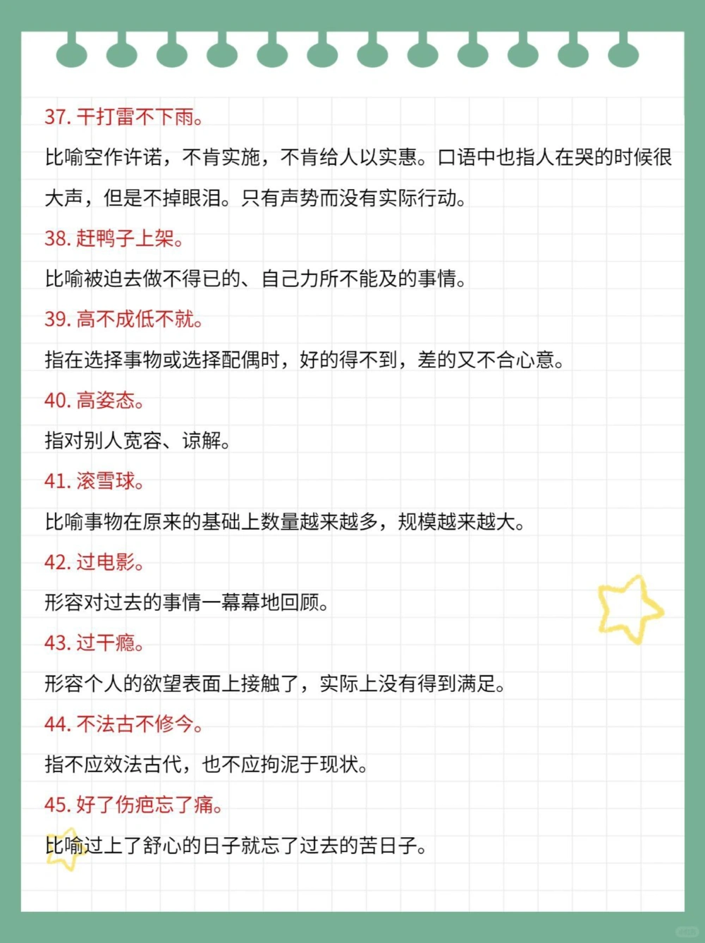 100个常用俗语生活学习都有益_中小学精品资料(高清可打印)_百科知识大全集312份高清资料整理版