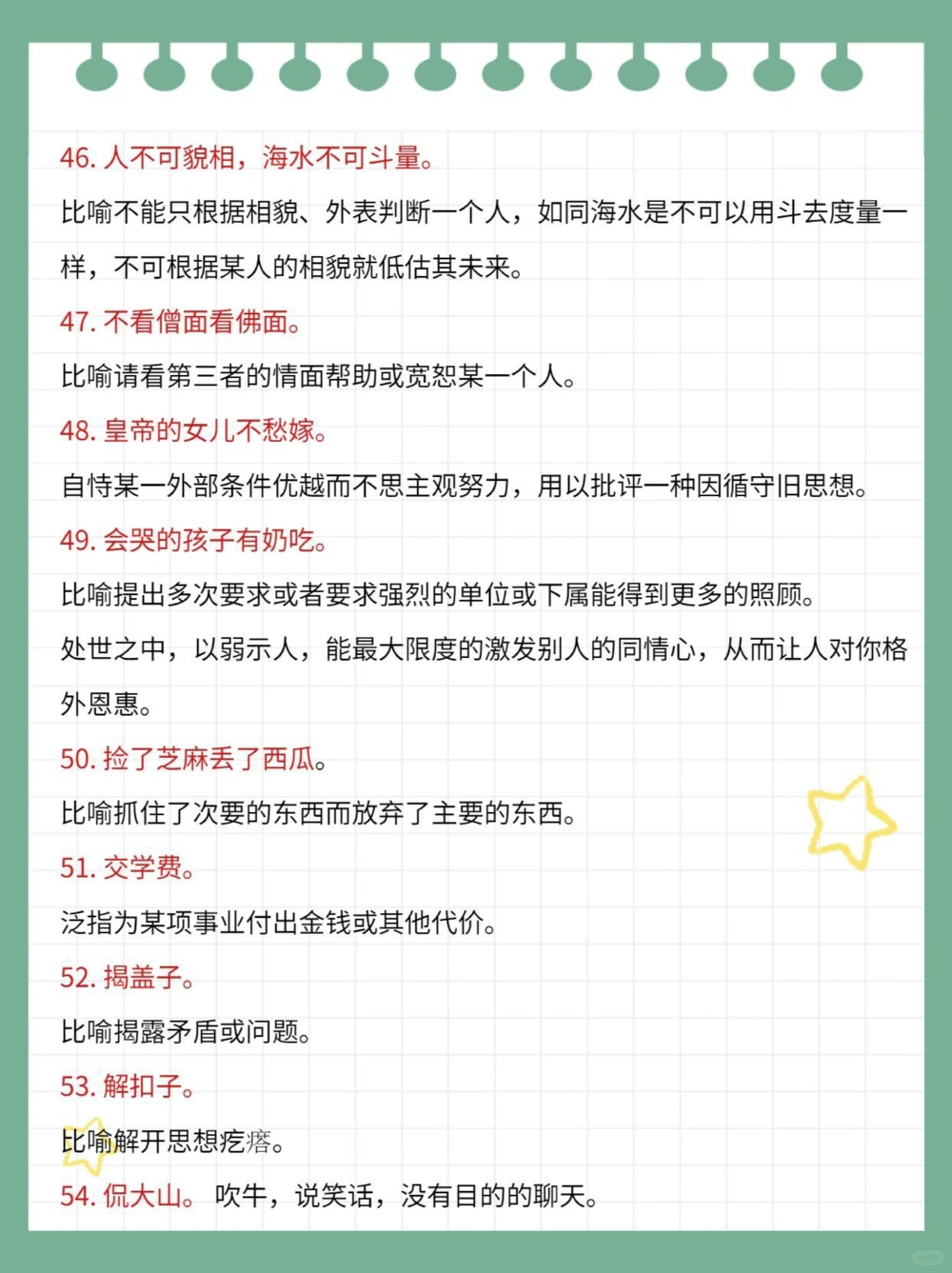 100个常用俗语生活学习都有益_中小学精品资料(高清可打印)_百科知识大全集312份高清资料整理版