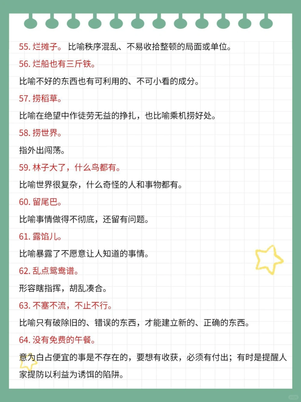 100个常用俗语生活学习都有益_中小学精品资料(高清可打印)_百科知识大全集312份高清资料整理版