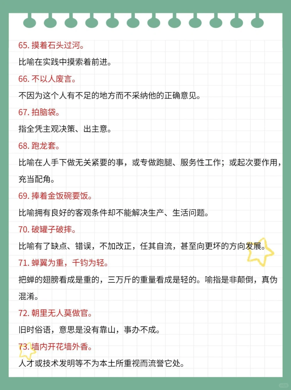 100个常用俗语生活学习都有益_中小学精品资料(高清可打印)_百科知识大全集312份高清资料整理版