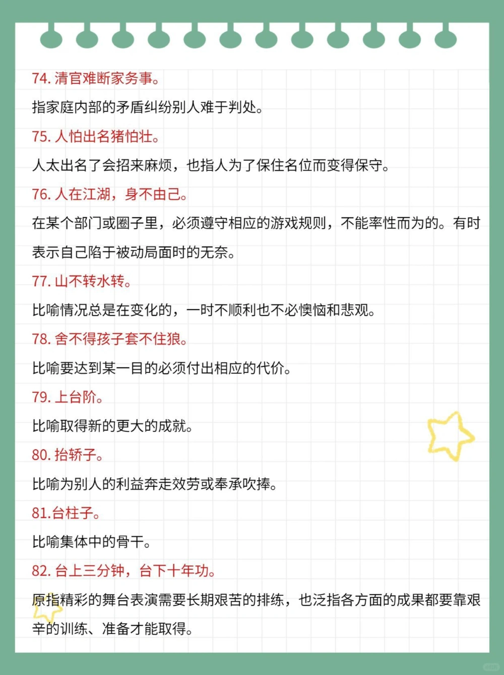 100个常用俗语生活学习都有益_中小学精品资料(高清可打印)_百科知识大全集312份高清资料整理版
