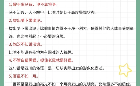 100个常用俗语生活学习都有益_中小学精品资料(高清可打印)_百科知识大全集312份高清资料整理版
