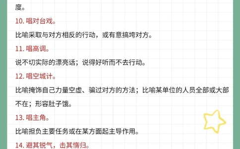 100个常用俗语生活学习都有益_中小学精品资料(高清可打印)_百科知识大全集312份高清资料整理版