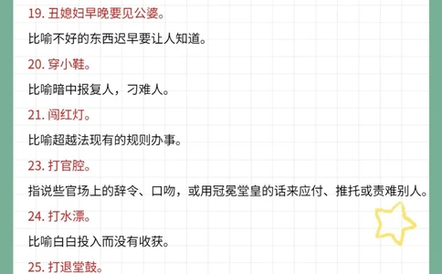 100个常用俗语生活学习都有益_中小学精品资料(高清可打印)_百科知识大全集312份高清资料整理版
