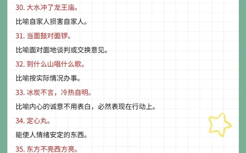 100个常用俗语生活学习都有益_中小学精品资料(高清可打印)_百科知识大全集312份高清资料整理版