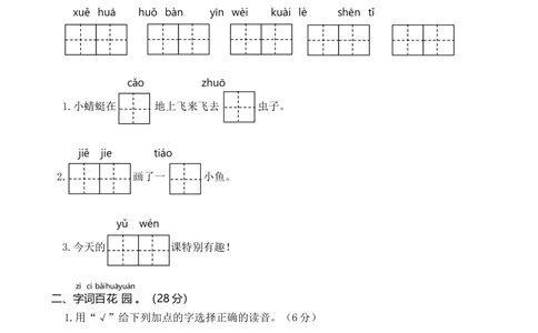 23河北邯郸2018&mdash;2019学年第二学期期末学业水平质量检测_小学试卷大合集_一年级语文下册（单元期中期末试卷）_统编版一年级下册期末测试卷（30份）