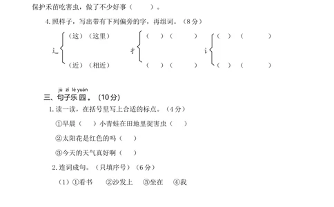 23河北邯郸2018&mdash;2019学年第二学期期末学业水平质量检测_小学试卷大合集_一年级语文下册（单元期中期末试卷）_统编版一年级下册期末测试卷（30份）