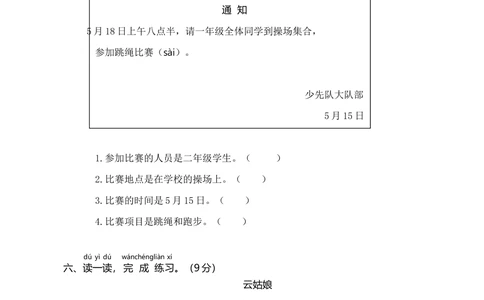 23河北邯郸2018&mdash;2019学年第二学期期末学业水平质量检测_小学试卷大合集_一年级语文下册（单元期中期末试卷）_统编版一年级下册期末测试卷（30份）