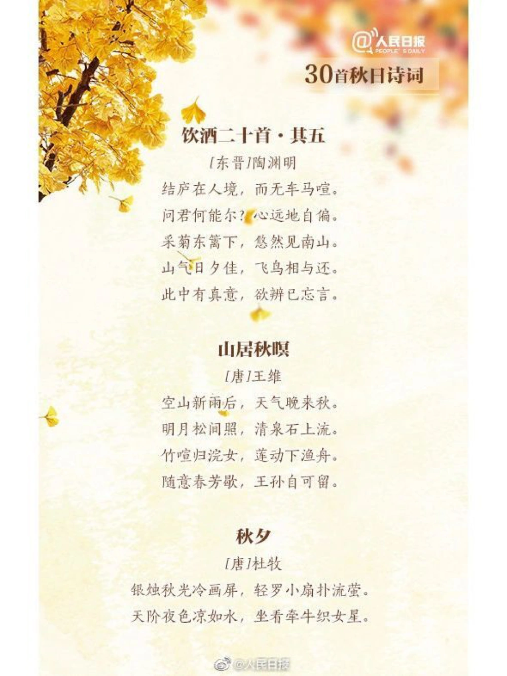 30首古诗词写出秋意_中小学精品资料(高清可打印)_古诗词大全集281份高清资料整理版