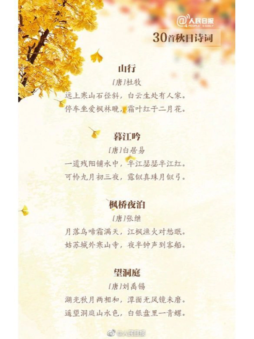 30首古诗词写出秋意_中小学精品资料(高清可打印)_古诗词大全集281份高清资料整理版