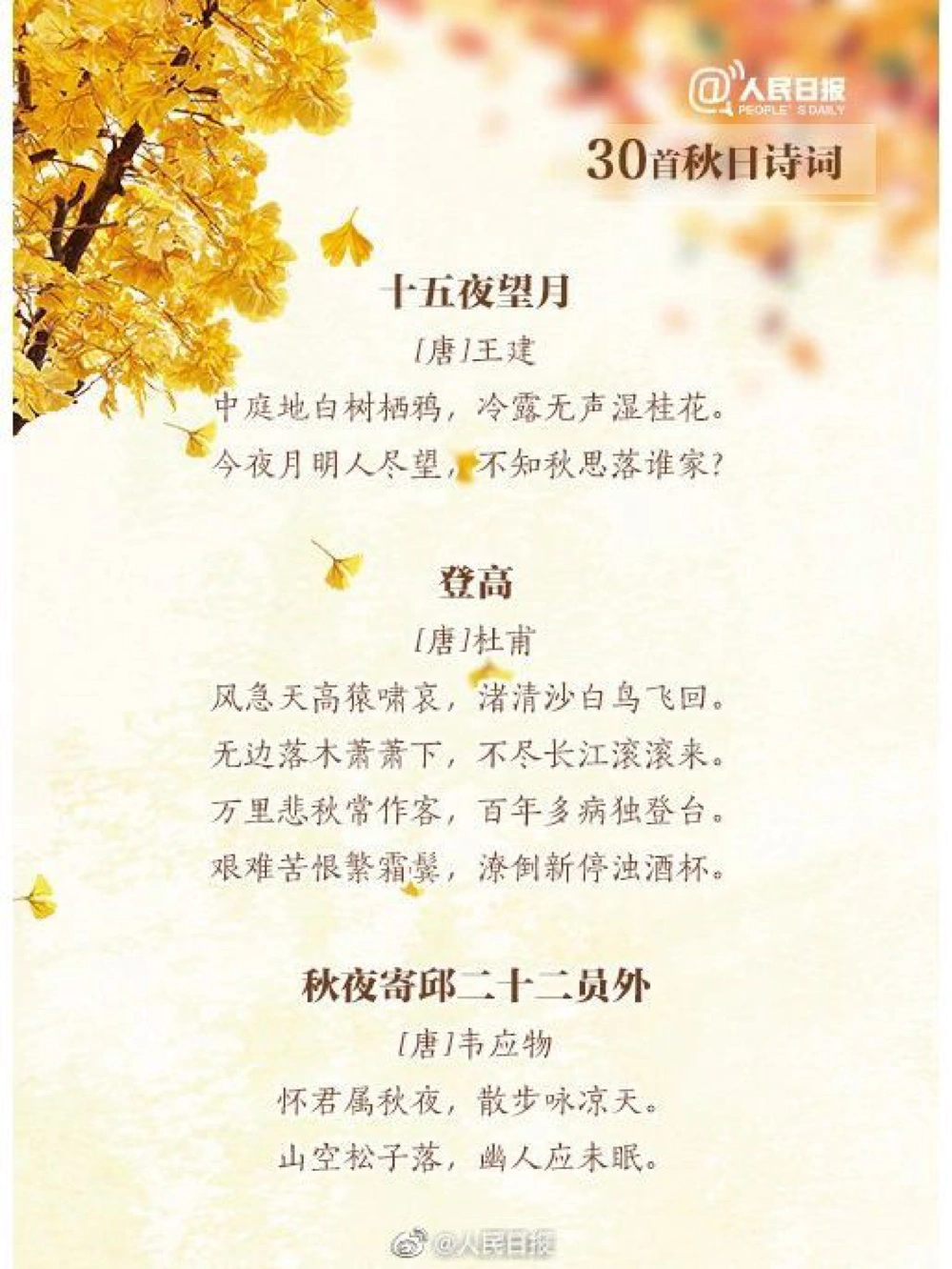 30首古诗词写出秋意_中小学精品资料(高清可打印)_古诗词大全集281份高清资料整理版