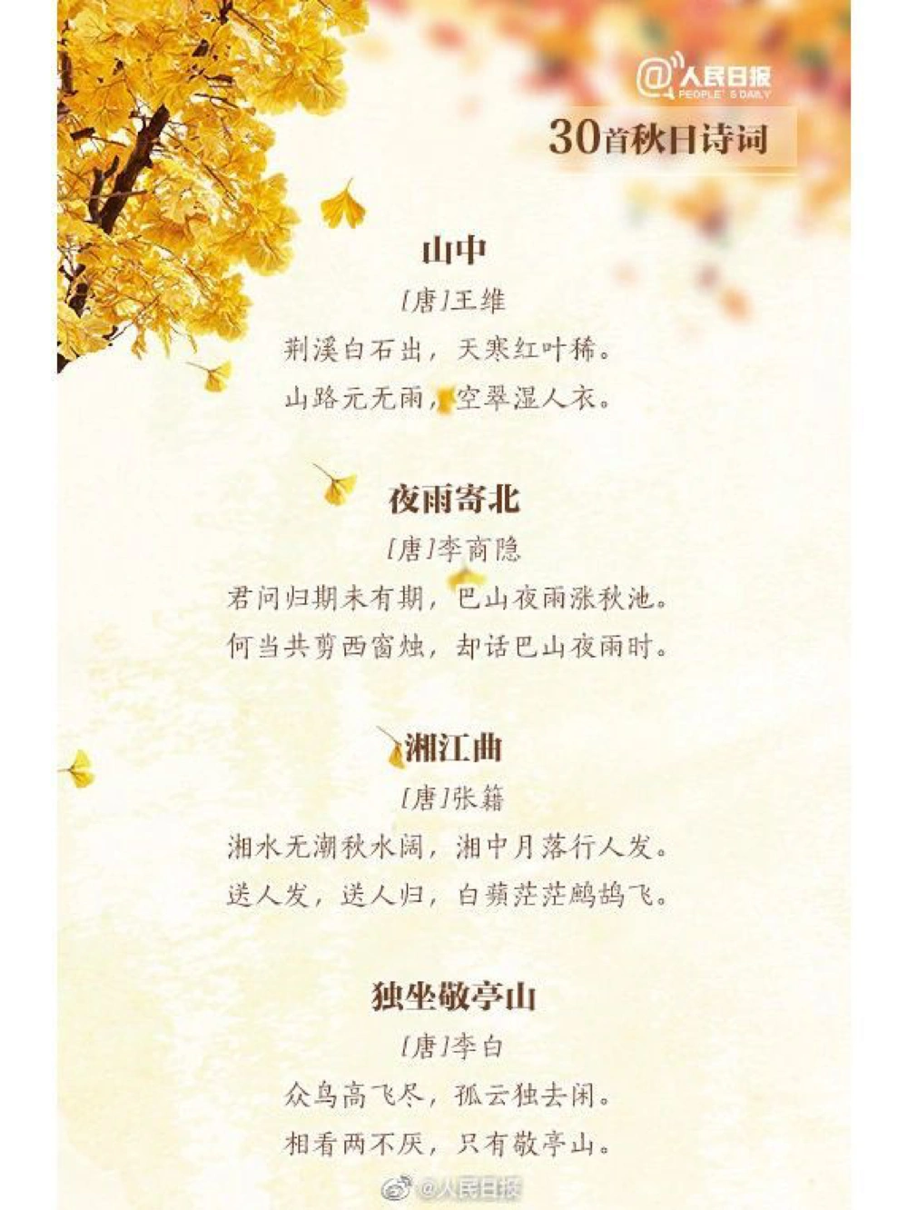 30首古诗词写出秋意_中小学精品资料(高清可打印)_古诗词大全集281份高清资料整理版