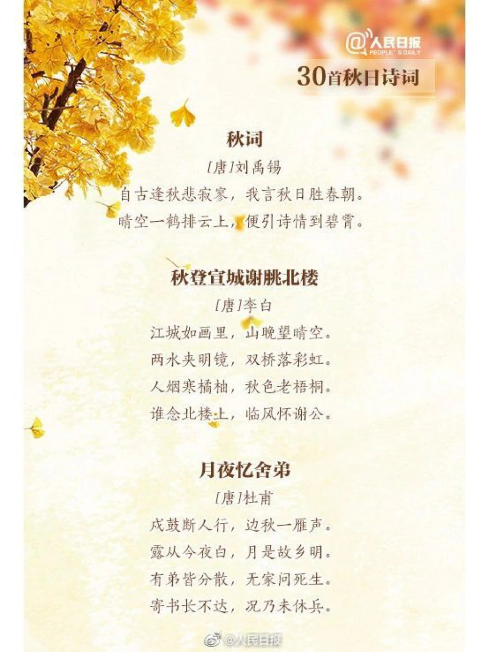 30首古诗词写出秋意_中小学精品资料(高清可打印)_古诗词大全集281份高清资料整理版