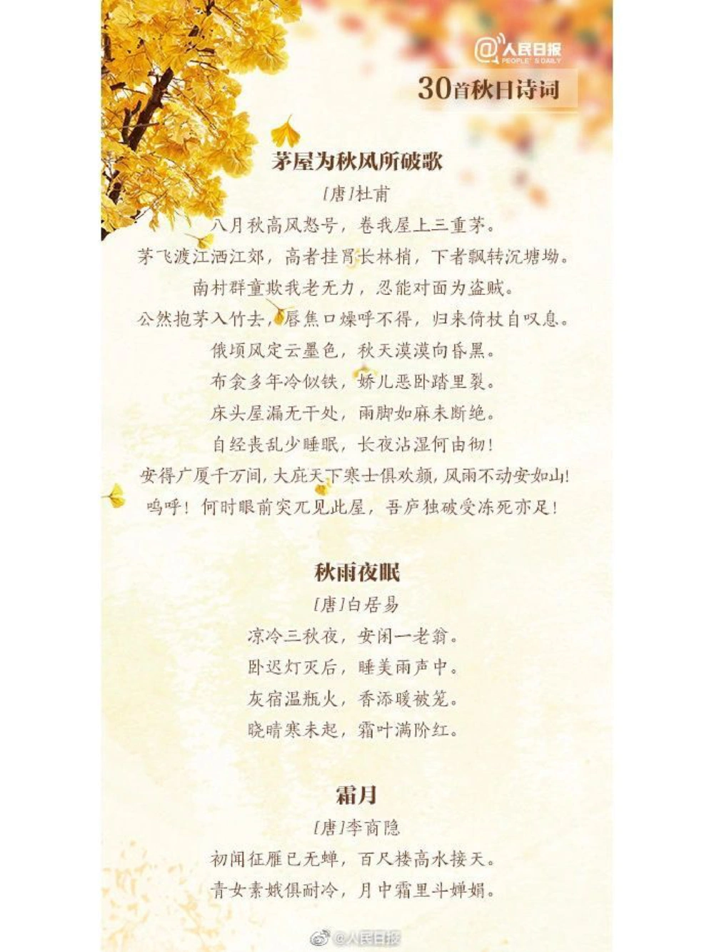 30首古诗词写出秋意_中小学精品资料(高清可打印)_古诗词大全集281份高清资料整理版