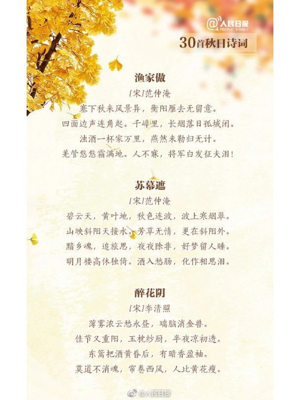 30首古诗词写出秋意_中小学精品资料(高清可打印)_古诗词大全集281份高清资料整理版