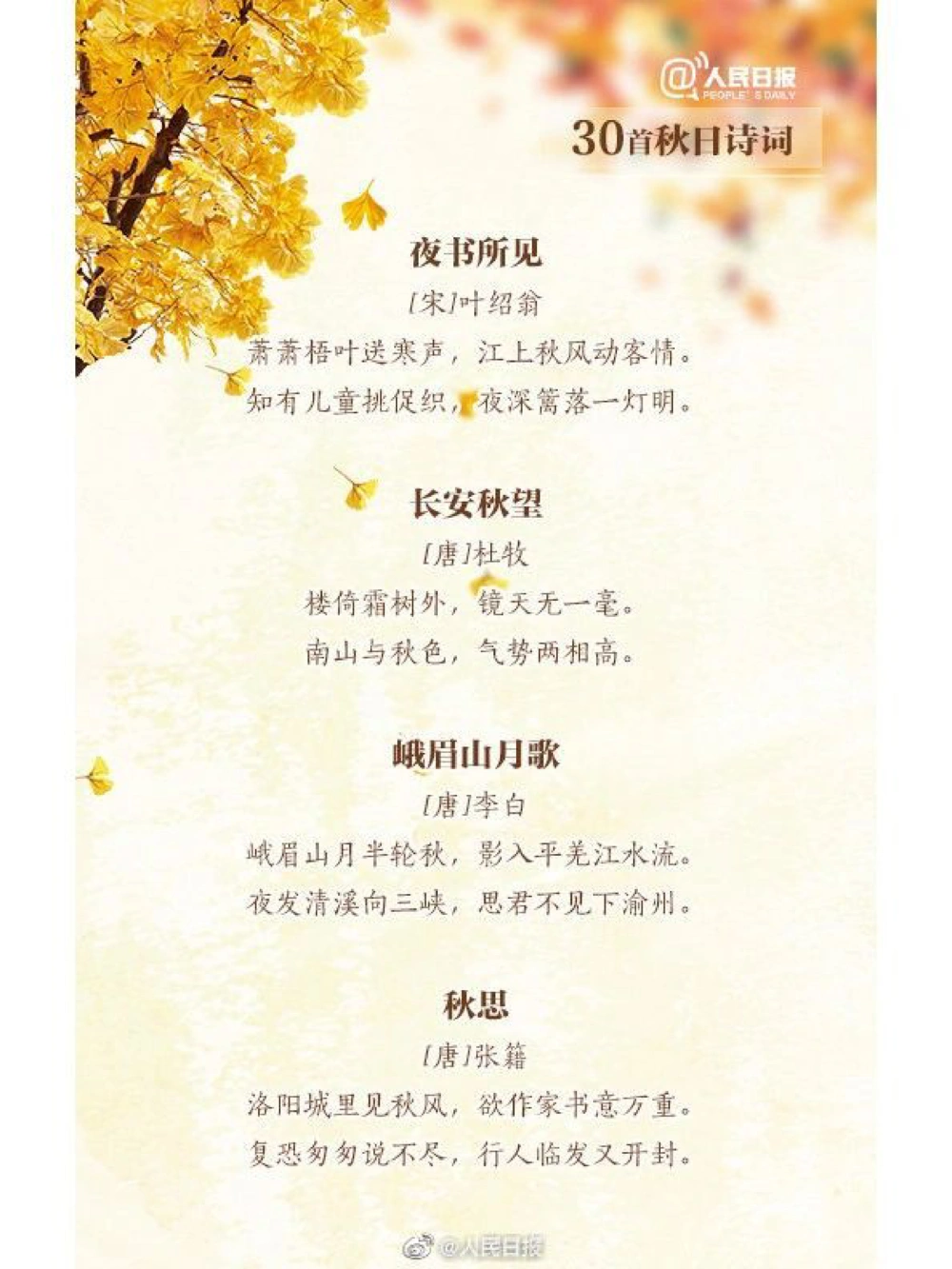 30首古诗词写出秋意_中小学精品资料(高清可打印)_古诗词大全集281份高清资料整理版