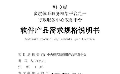 软件产品需求规格说明书(案例)_436套软件开发需求文档_VD516-软件开发需求文档_02需求规格说明书（14份）
