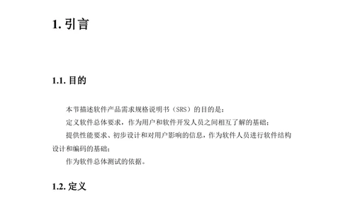 软件产品需求规格说明书(案例)_436套软件开发需求文档_VD516-软件开发需求文档_02需求规格说明书（14份）