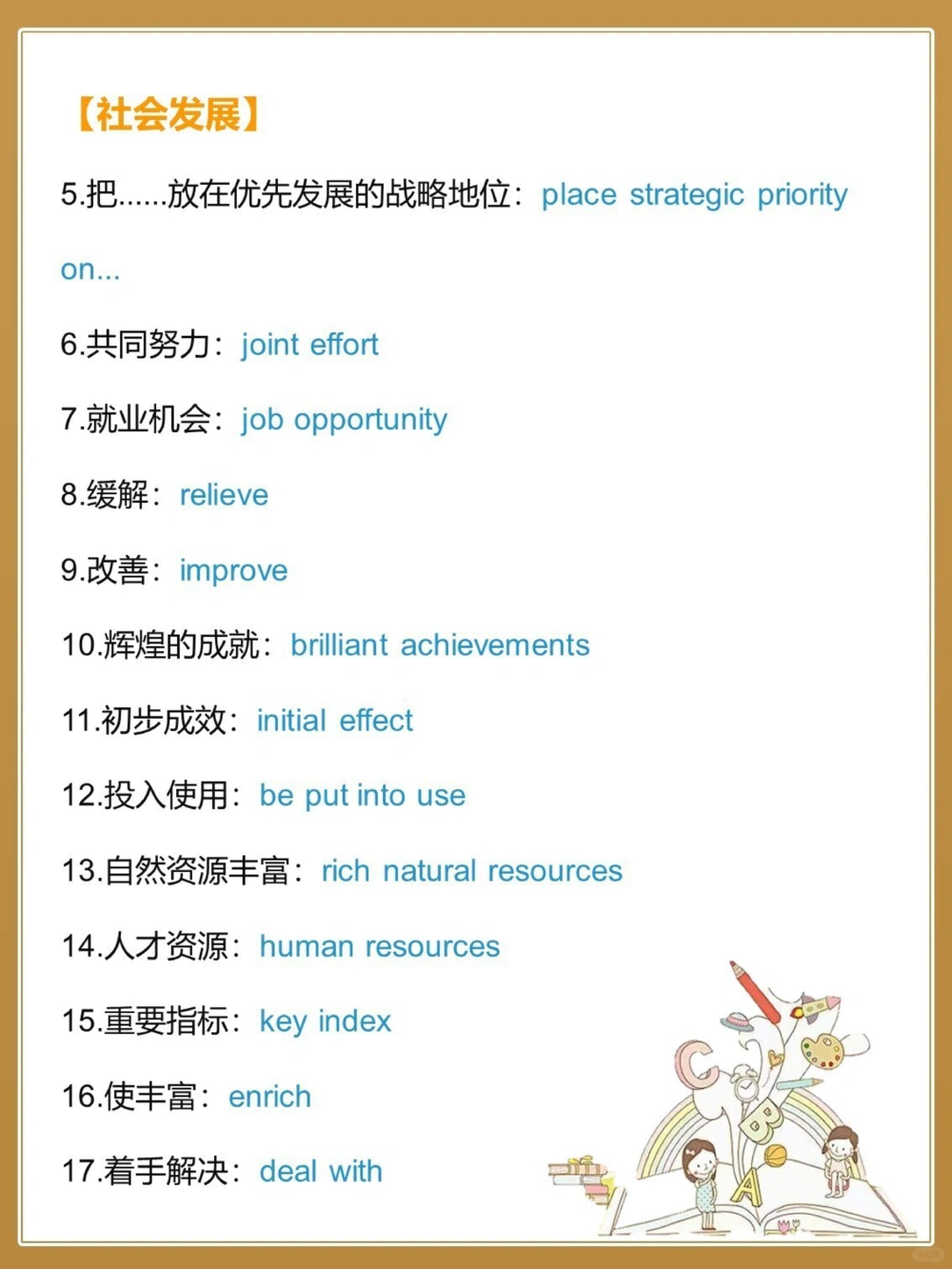 100个英语翻译高频词汇99%考试都会遇到_中小学精品资料(高清可打印)_初中大全集高清资料整理版