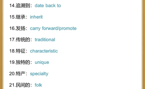 100个英语翻译高频词汇99%考试都会遇到_中小学精品资料(高清可打印)_初中大全集高清资料整理版
