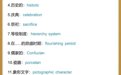 100个英语翻译高频词汇99%考试都会遇到_中小学精品资料(高清可打印)_初中大全集高清资料整理版