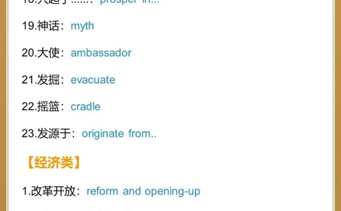 100个英语翻译高频词汇99%考试都会遇到_中小学精品资料(高清可打印)_初中大全集高清资料整理版