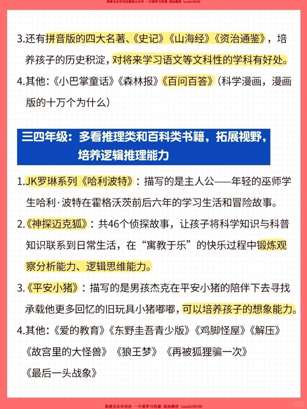 1-6年级学霸课外阅读书单_2025抖音最火小学全科全年级资料大全集超完整版_小学作文VIP资源禁止外传