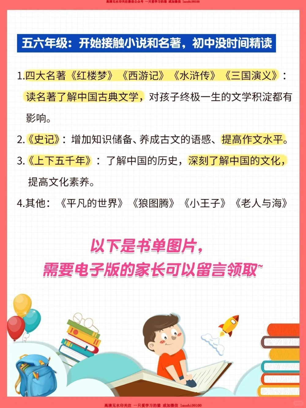 1-6年级学霸课外阅读书单_2025抖音最火小学全科全年级资料大全集超完整版_小学作文VIP资源禁止外传